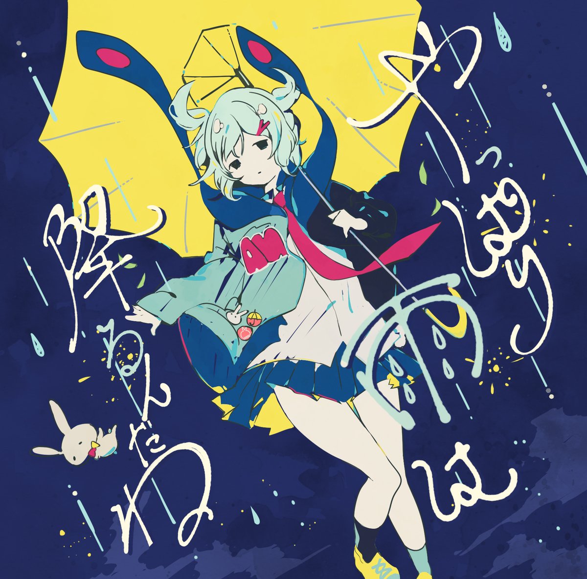 「やっぱり雨は降るんだね」